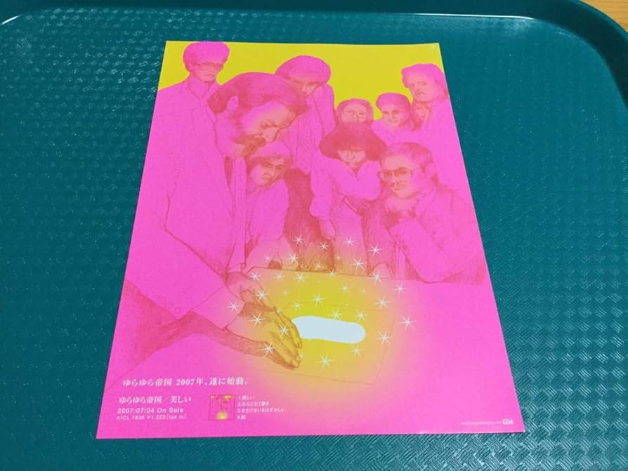 Amazon.co.jp: ゆらゆら帝国 チラシ4種 坂本慎太郎 2008年LIVE